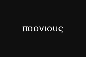 παονιους